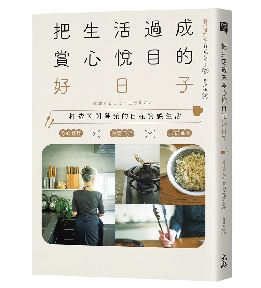 自在質感生活