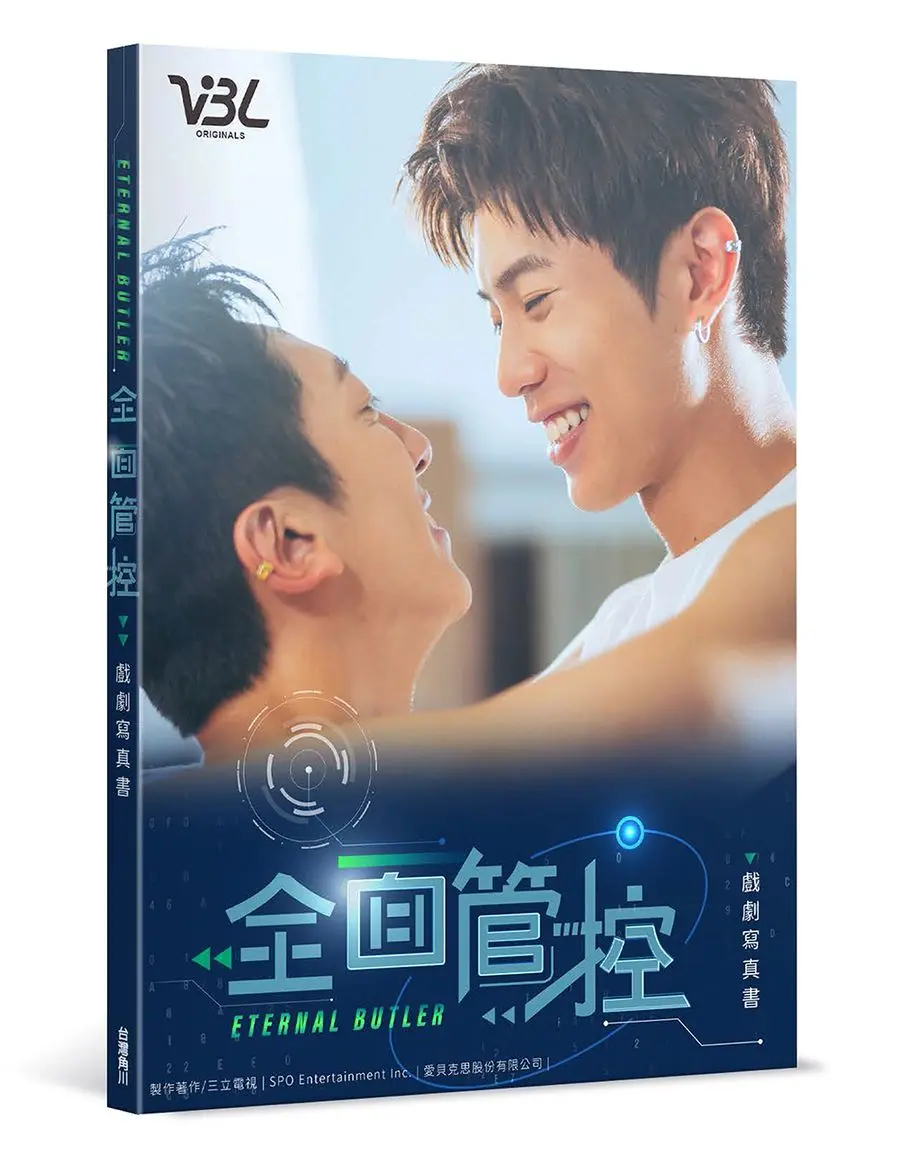 全面管控: 戲劇寫真書 (首刷贈品版)