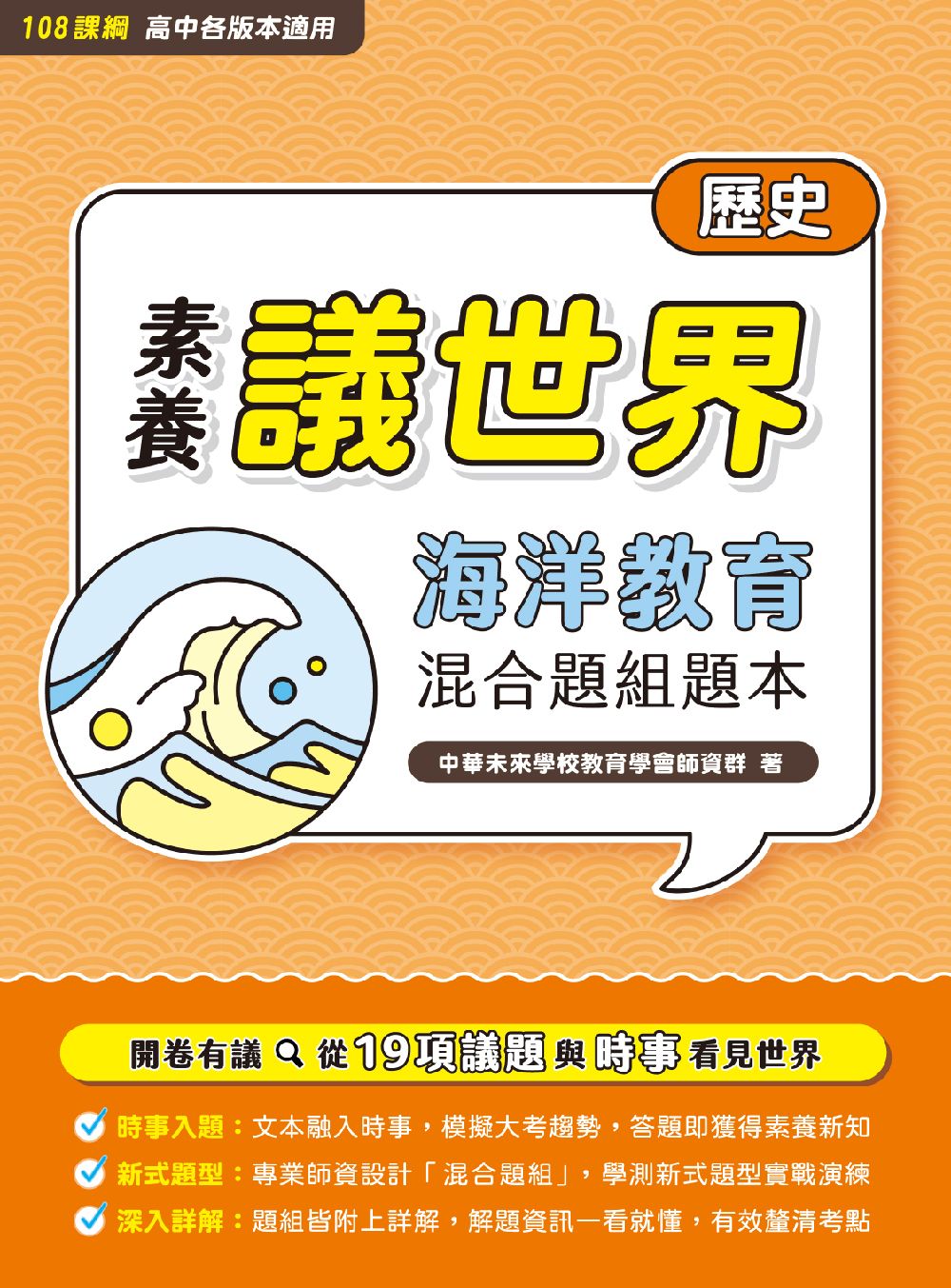 素養議世界: 海洋教育混合題組題本 高中歷史