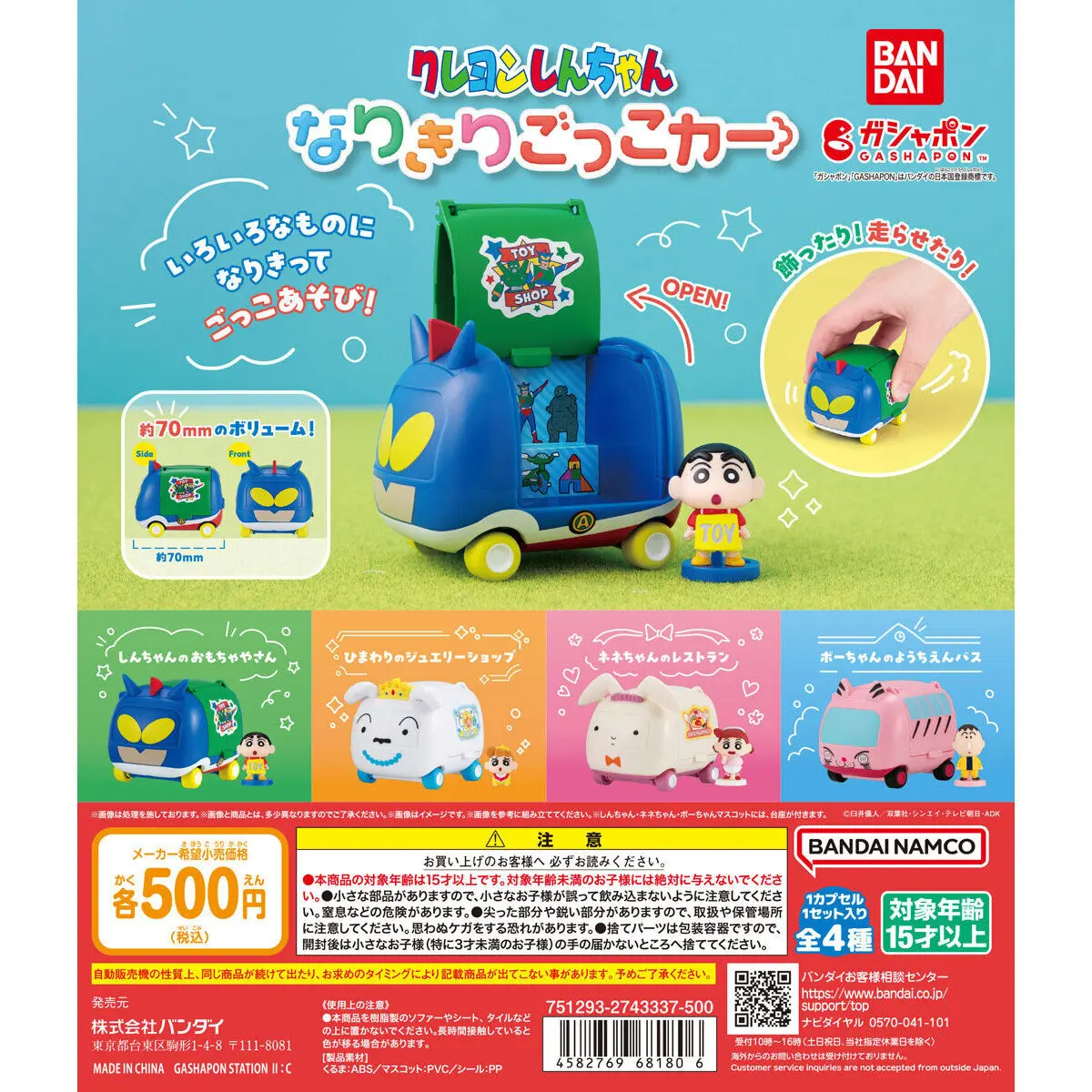 BANDAI扭蛋/ 蠟筆小新扮裝車車/ 4款套組