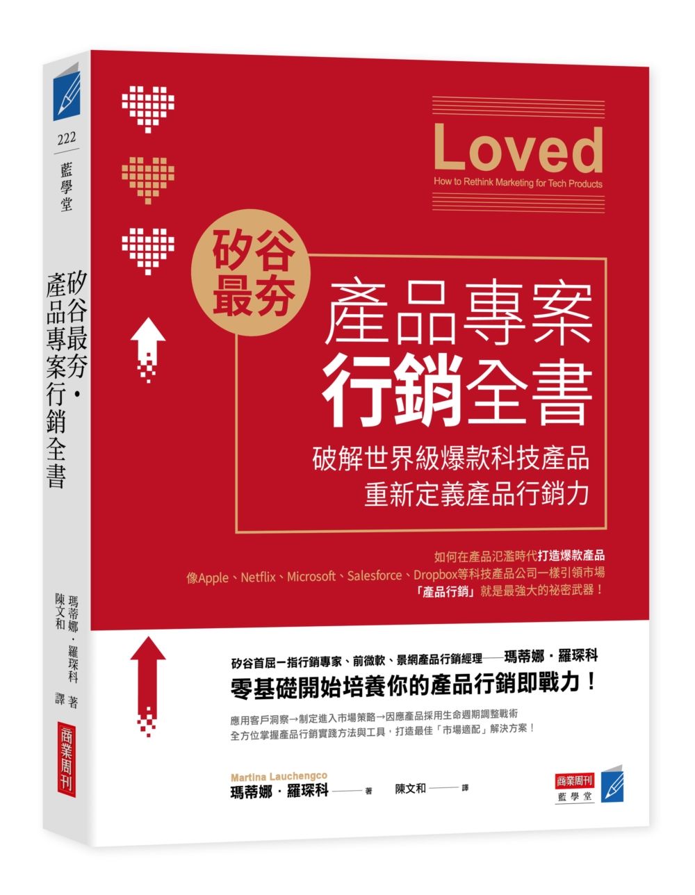 矽谷最夯．產品專案行銷全書: 破解世界級爆款產品, 重新定義產品行銷力