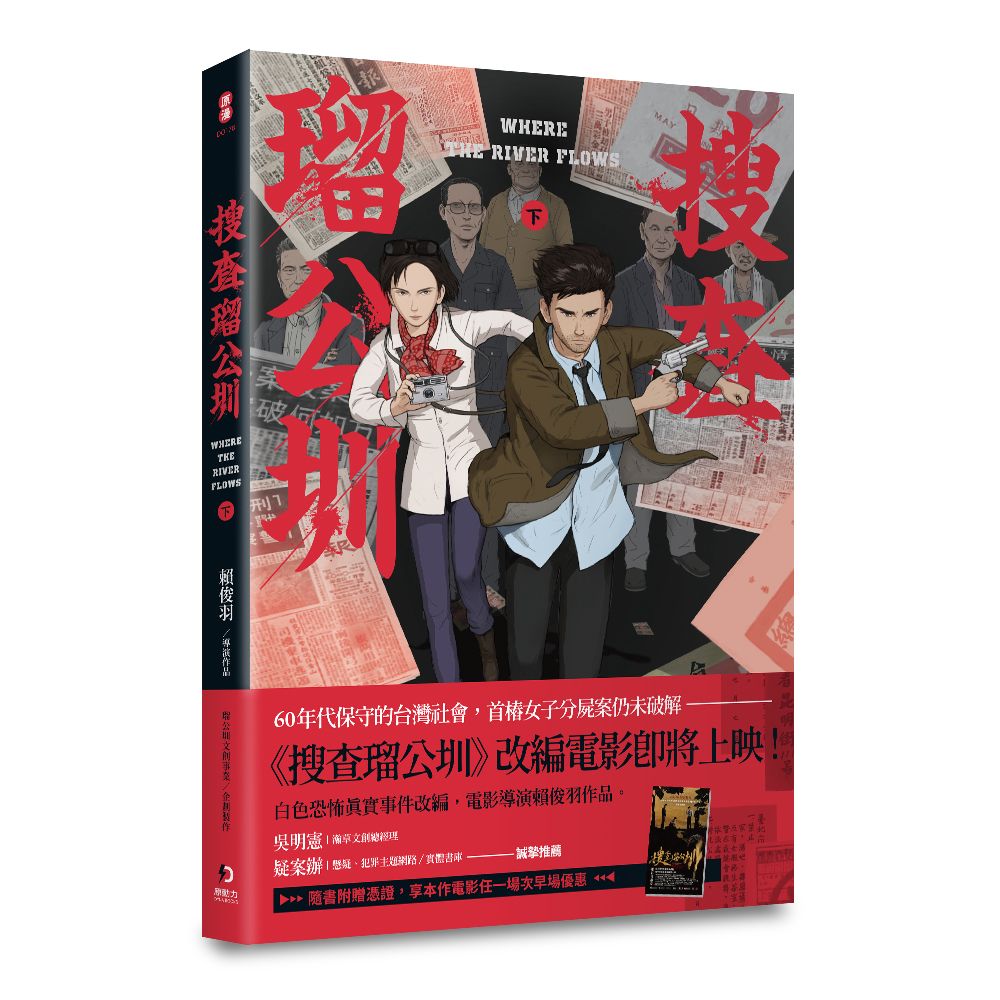 搜查瑠公圳 下