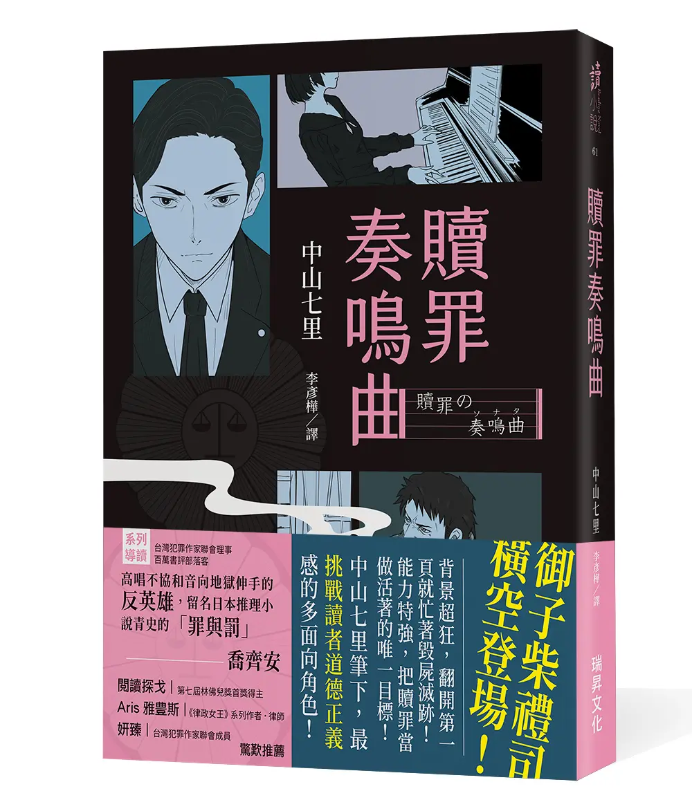 贖罪奏鳴曲 (印刷簽名版)