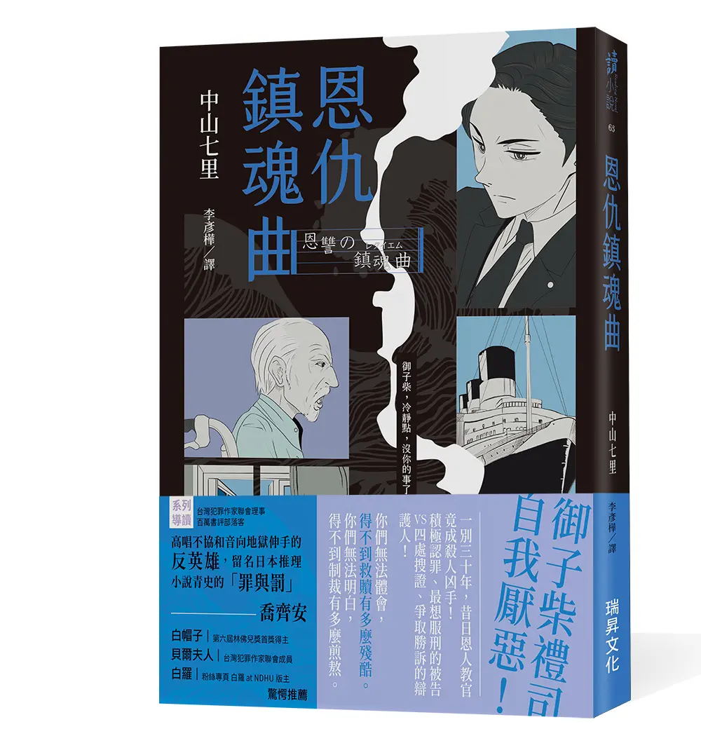 恩仇鎮魂曲 (印刷簽名版)