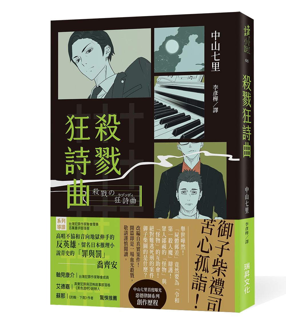 殺戮狂詩曲 (印刷簽名版)