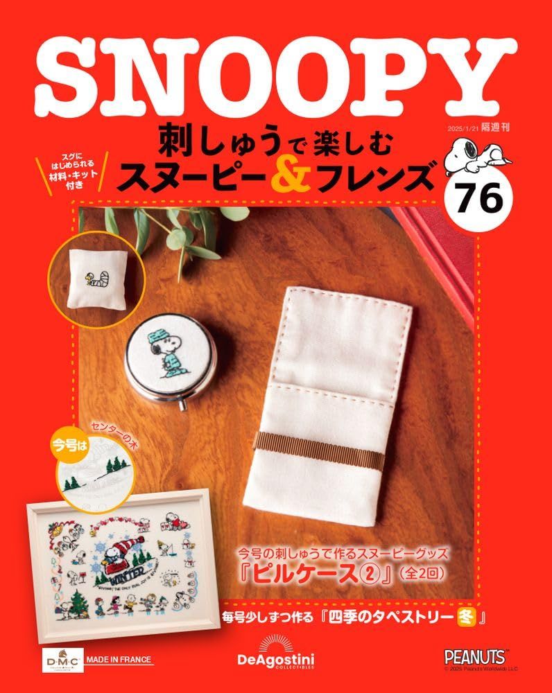 刺しゅうで楽しむスヌーピー&フレンズ (1/21/No.76/ 2025/附材料組)