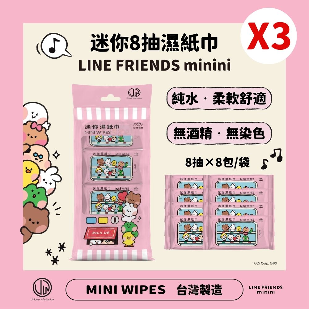 【宏瑋】亞力克迷你濕紙巾-LINE FRIENDS minini 8抽X8包/3串