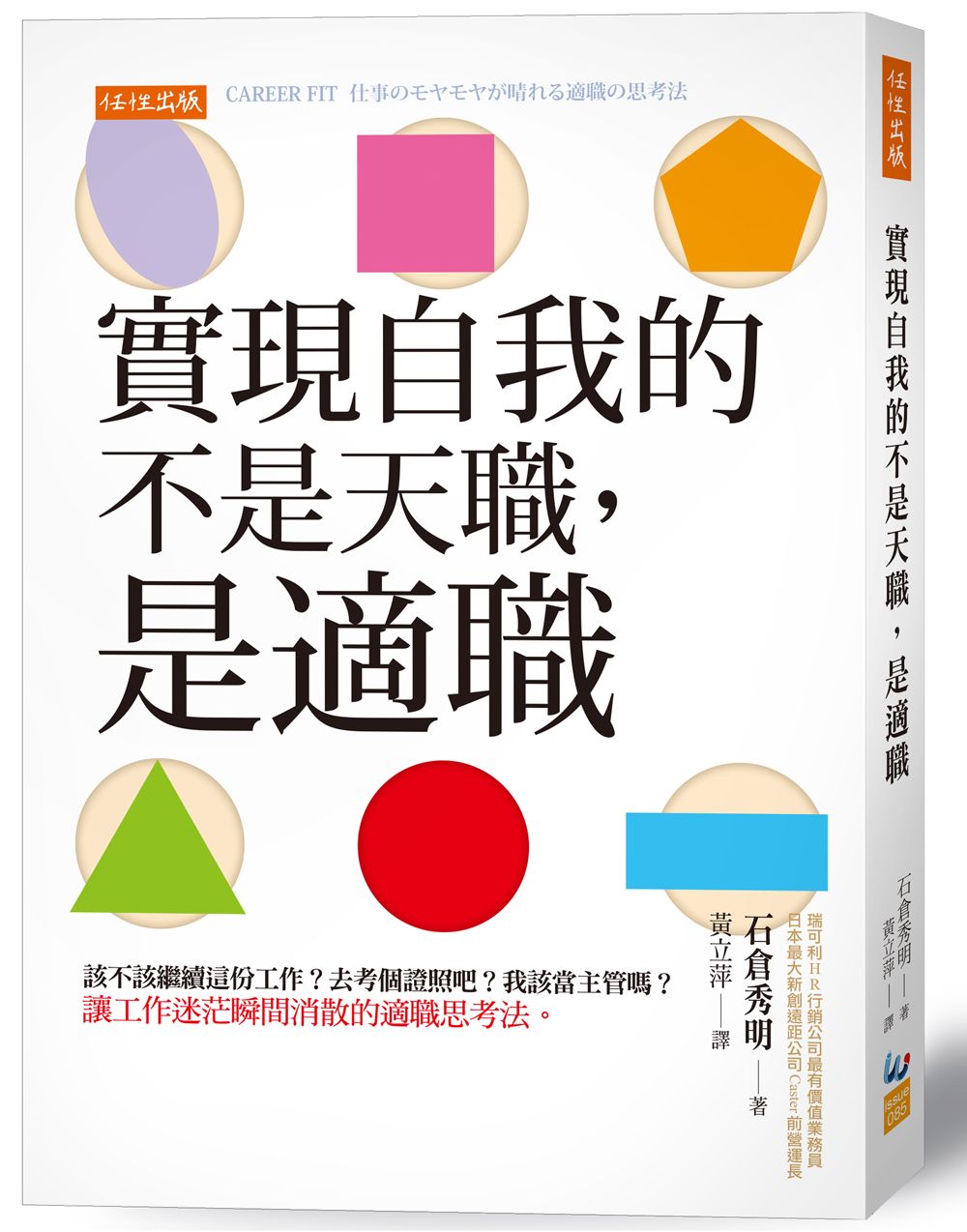 實現自我的不是天職, 是適職