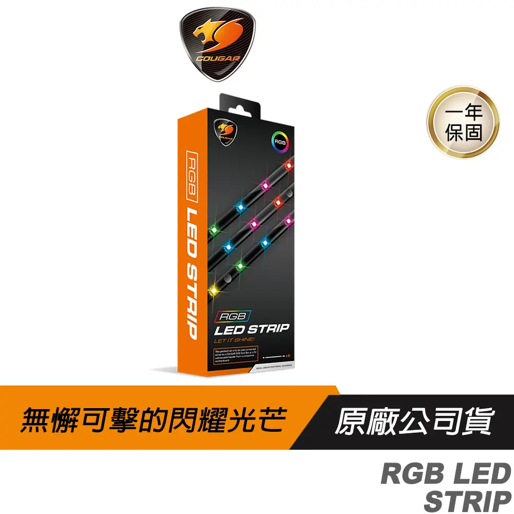 COUGAR 美洲獅 RGB LED Strip 幻彩 ARGB燈條 長45公分 15顆LED燈 附帶磁鐵