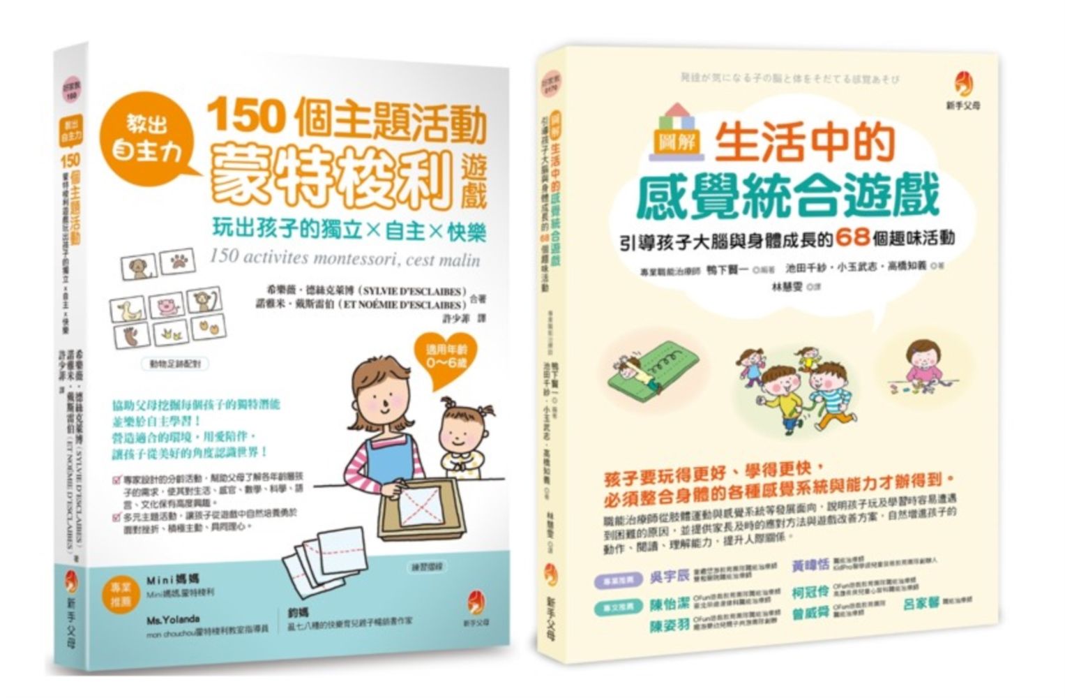 教出自主力引導孩子大腦與身體成長的蒙特梭利遊戲套書 (2冊合售)
