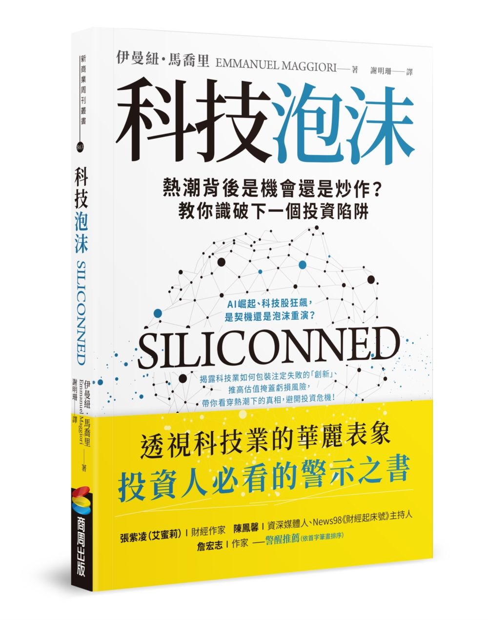 科技泡沫: 熱潮背後是機會還是炒作? 教你識破下一個投資陷阱