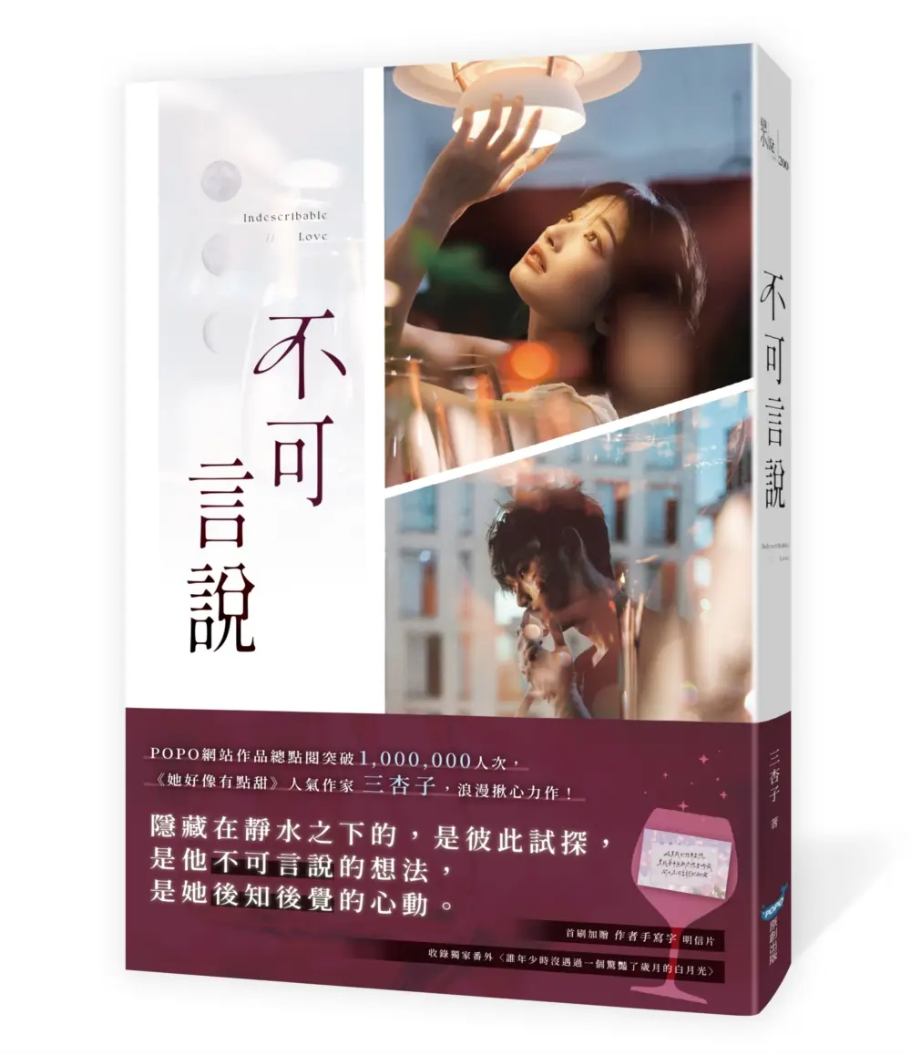 不可言說
