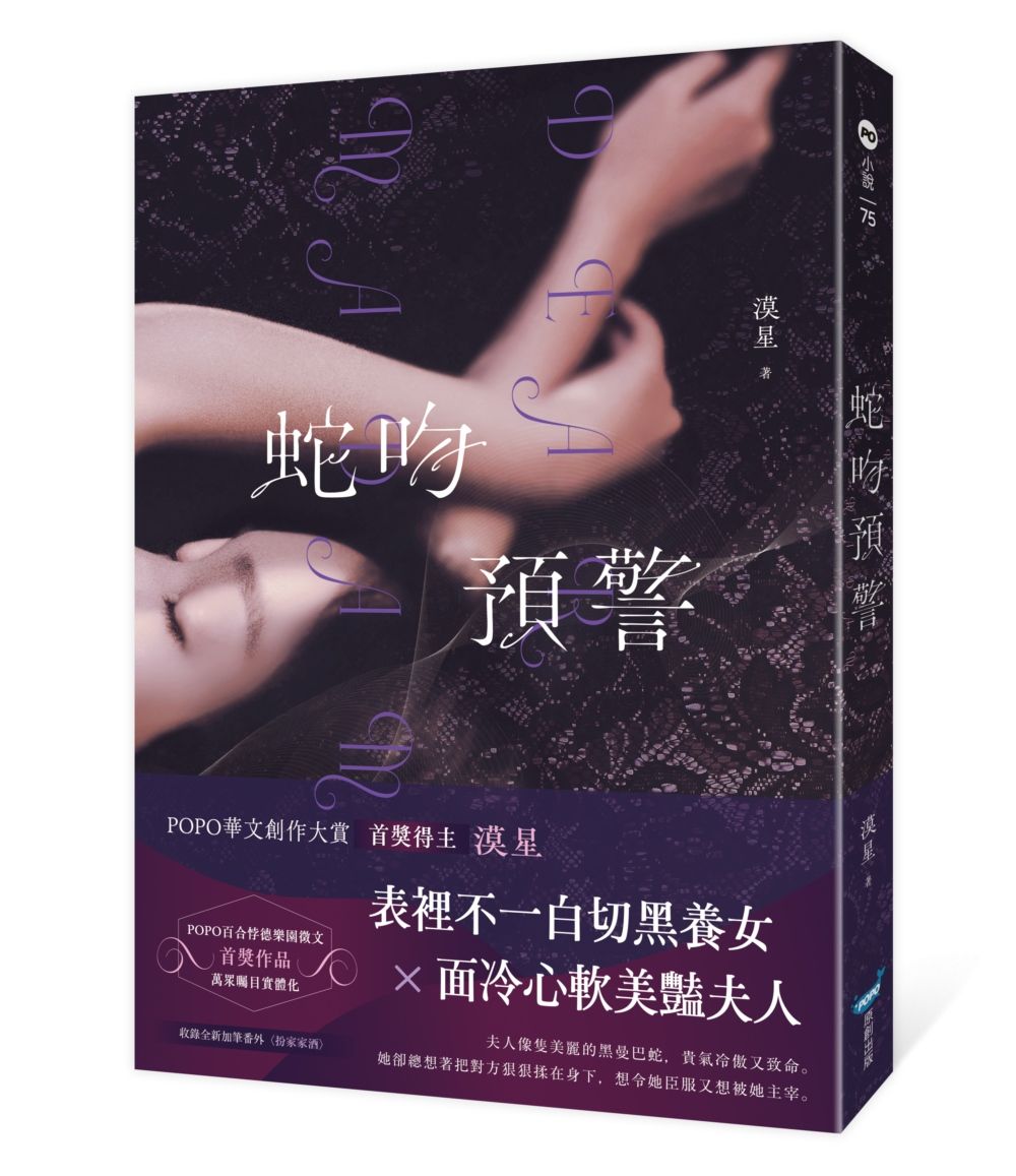 蛇吻預警