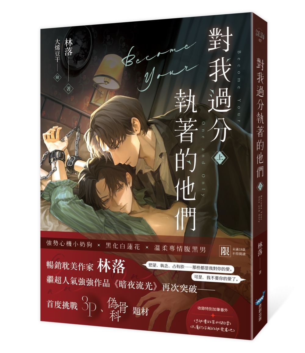 對我過分執著的他們 上