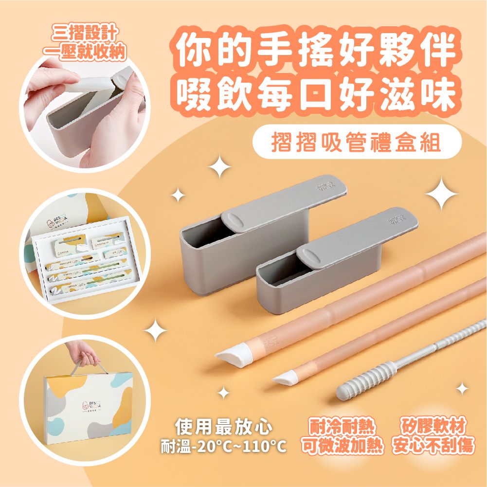BESOVIDA摺摺吸管禮盒組-整組配好好/ 玫瑰棕