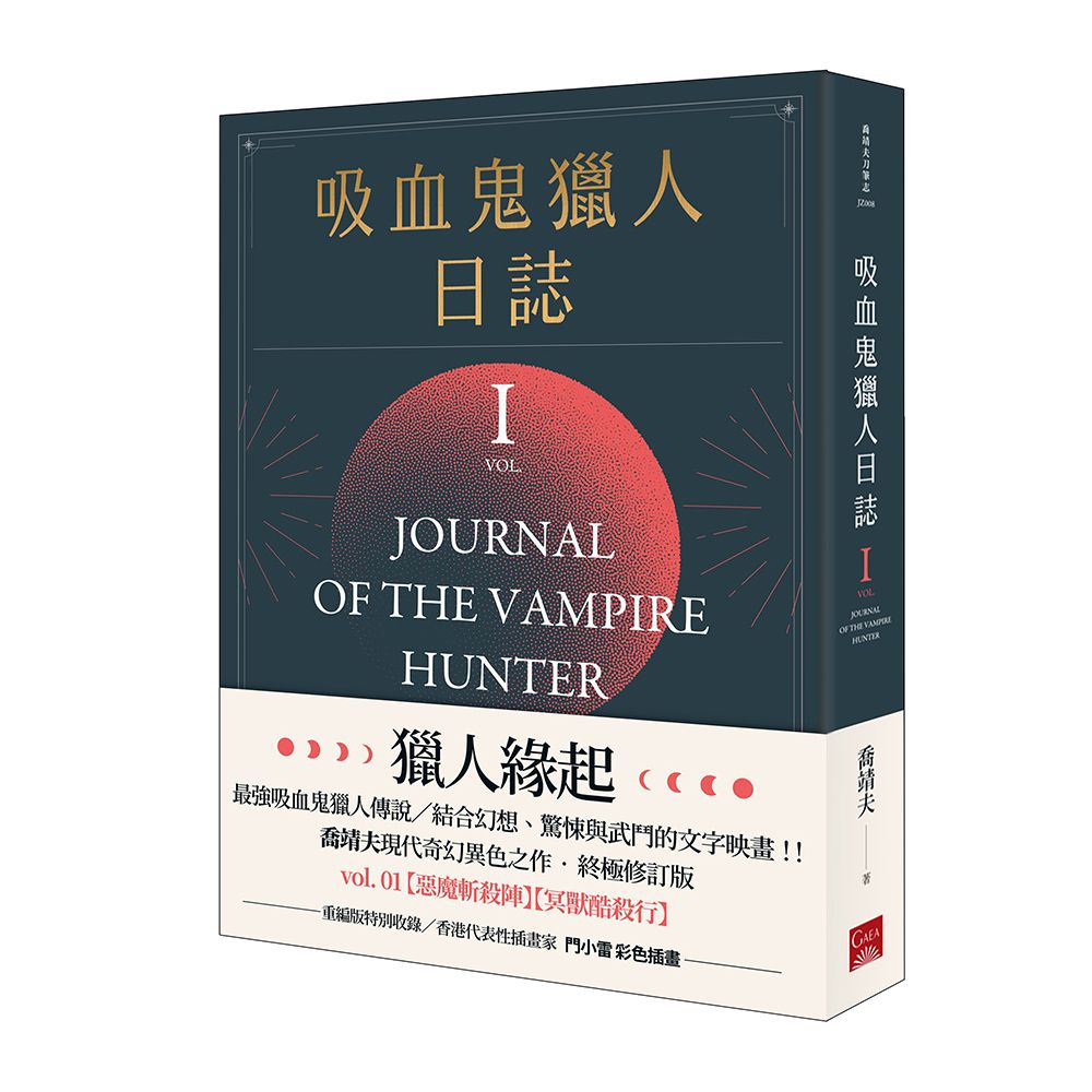 吸血鬼獵人日誌 第二部 (重編版)
