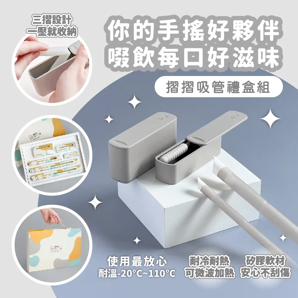 BESOVIDA摺摺吸管禮盒組-整組配好好/ 雲霧灰