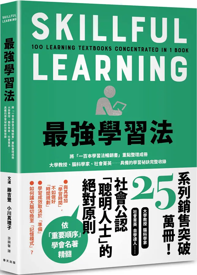 最強學習法