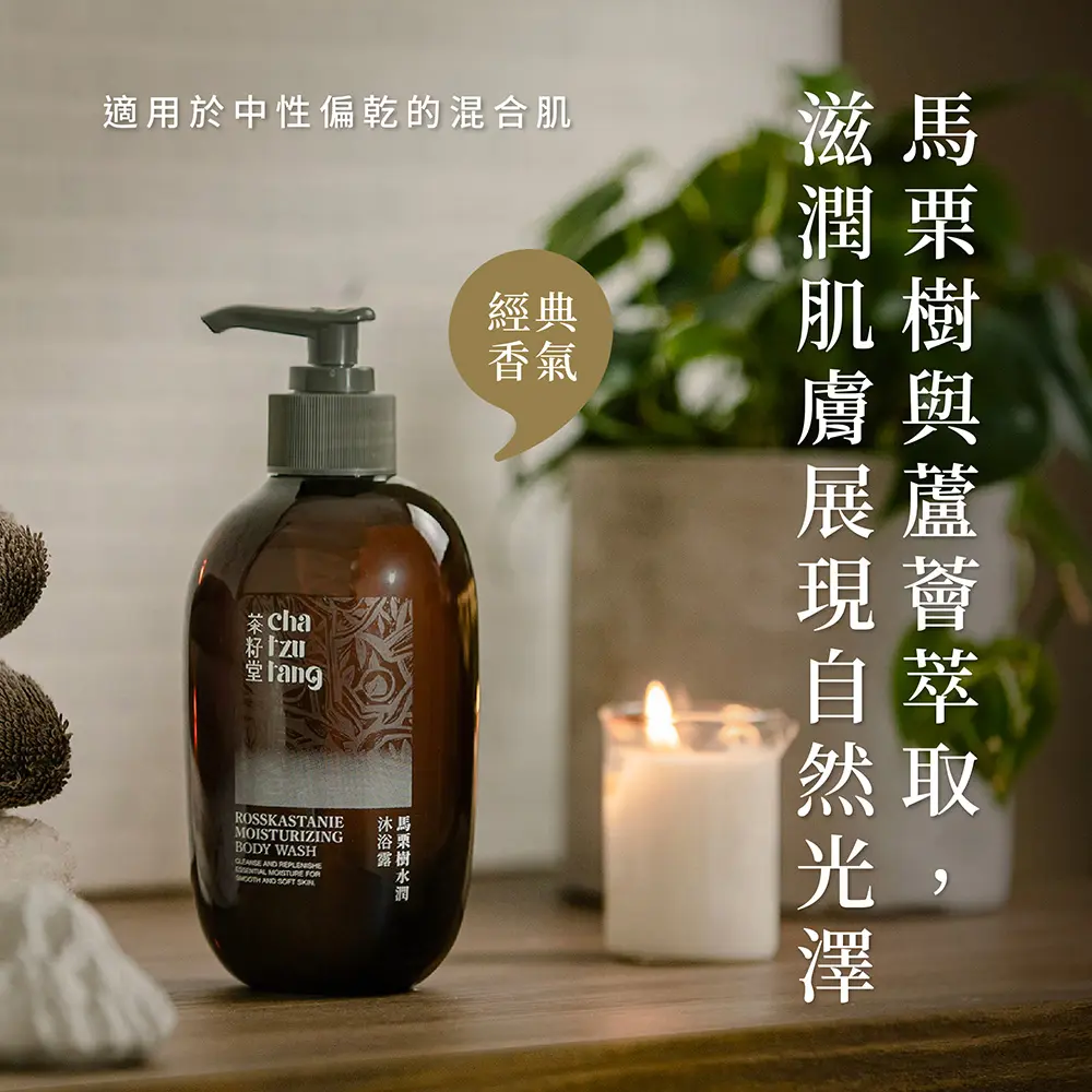 茶籽堂馬栗樹水潤沐浴露/ 500ml