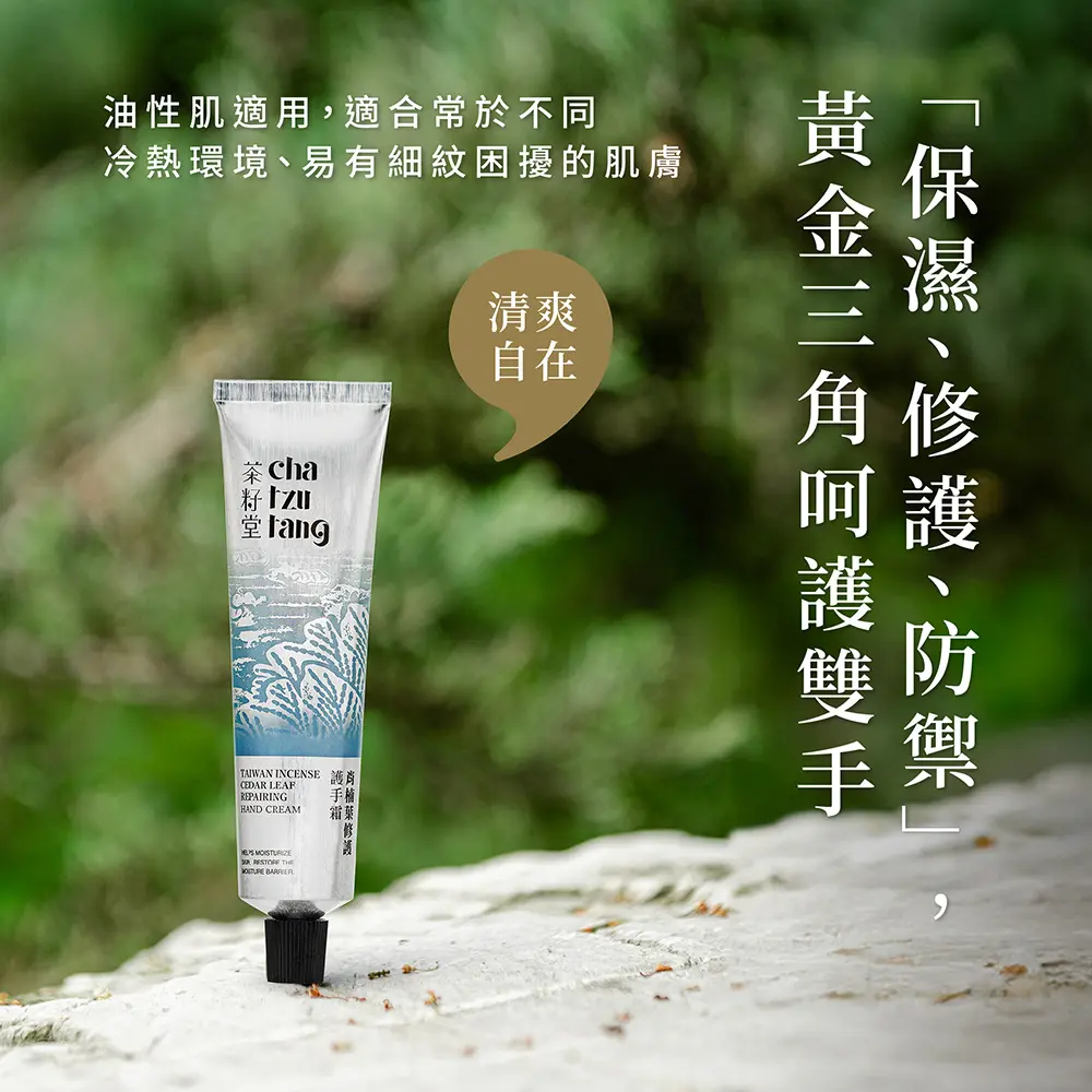 茶籽堂肖楠葉修護護手霜/ 75ML