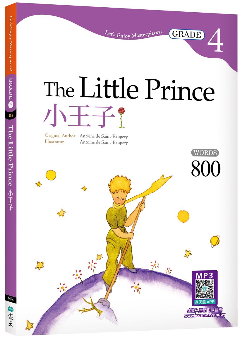 經典文學讀本 Grade 4: 小王子 (第2版/附寂天雲隨身聽APP)