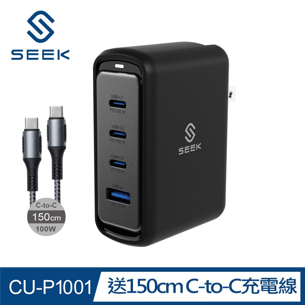SEEK 100W GaN電源供應器/充電器-黑色(CU-P1001) 贈C-to-C充電線
