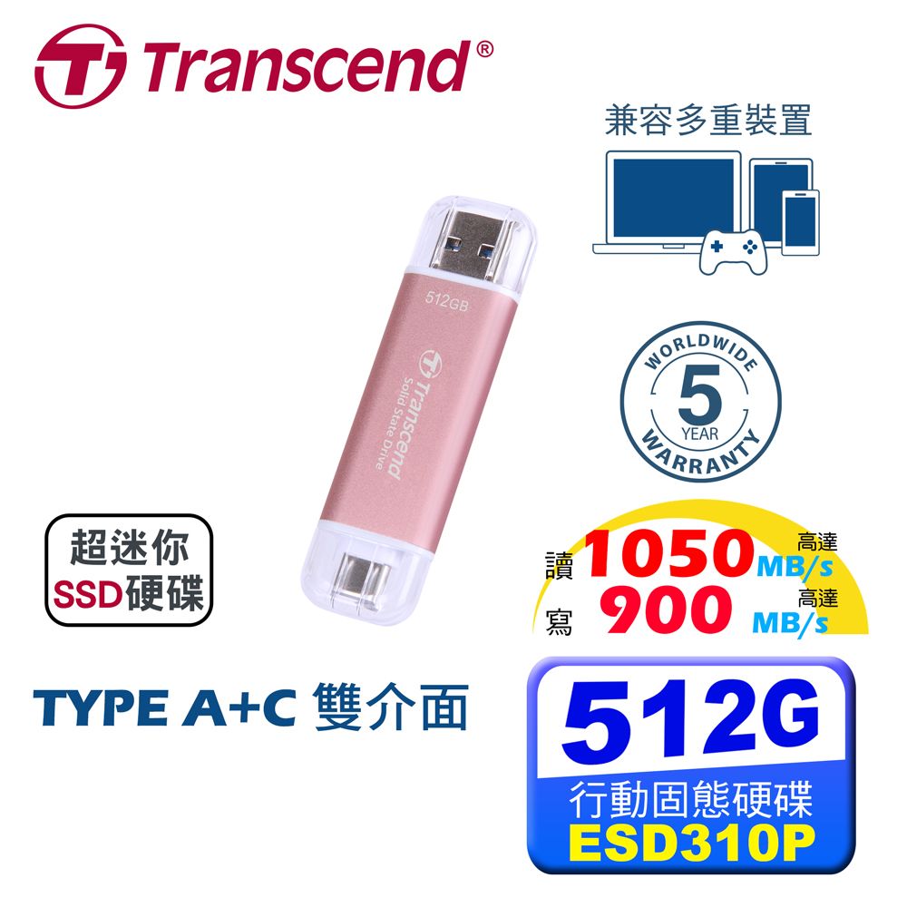 Transcend 創見 ESD310P 512G USB3.1/Type C 雙介面行動固態硬碟-櫻花粉 (TS512GESD310P)