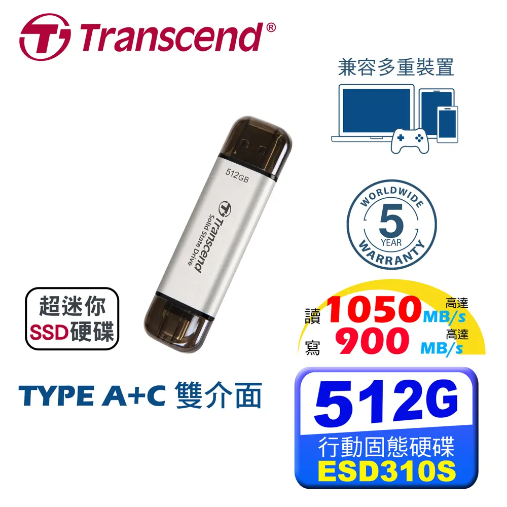 Transcend 創見 ESD310S 512G USB3.2 Type A+C 雙介面行動固態硬碟-極光銀 (TS512GESD310S)