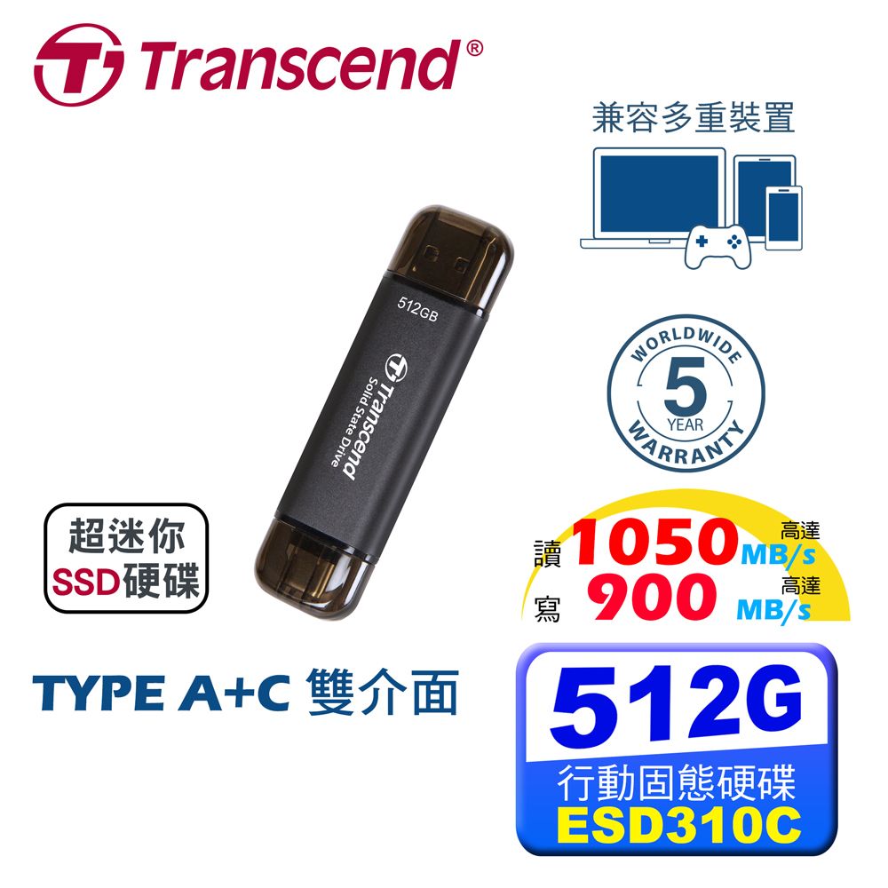 Transcend 創見 ESD310C 512G USB3.2 Type A+C 雙介面行動固態硬碟-太空黑 (TS512GESD310C)