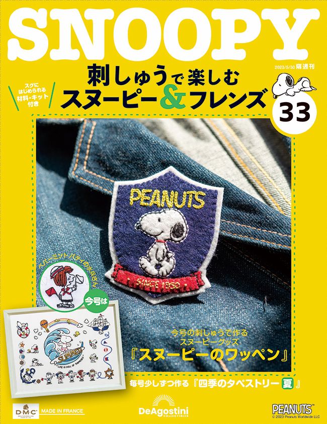 Snoopy & Friends刺繡樂 (No.33/日文版)
