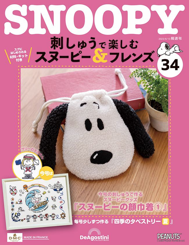 Snoopy & Friends刺繡樂 (No.34/日文版)