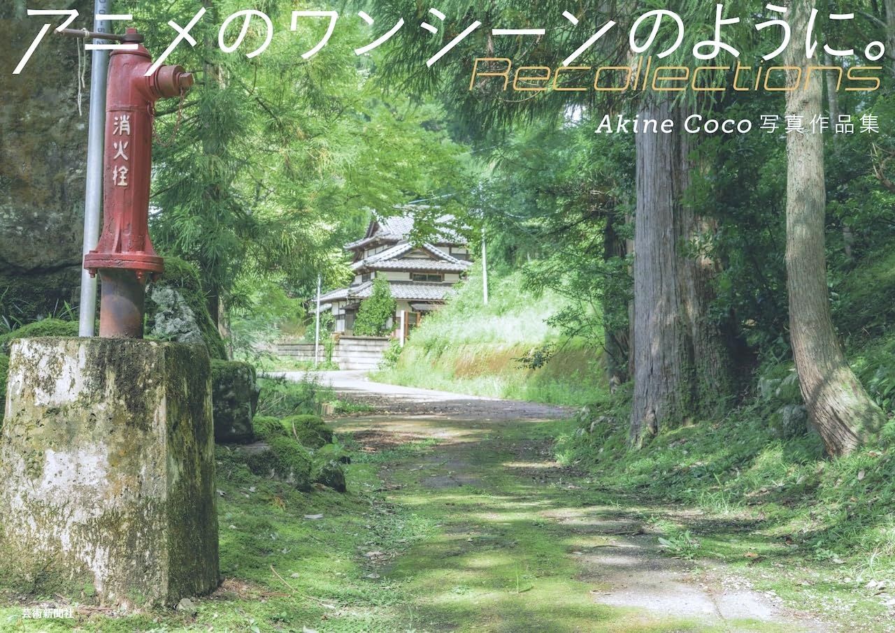 Akine Coco攝影作品集2(簽名版)