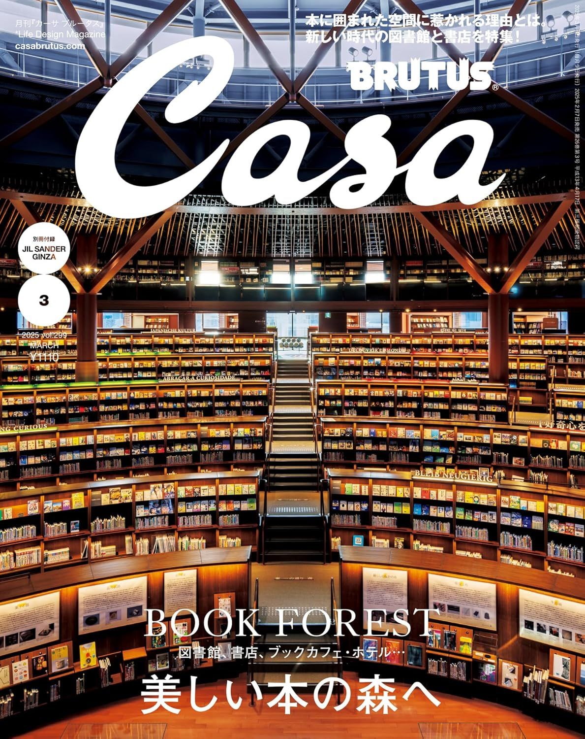 Casa BRUTUS (3月/2025/附JIL SANDER GINZA別冊&BOOK FOREST特集)