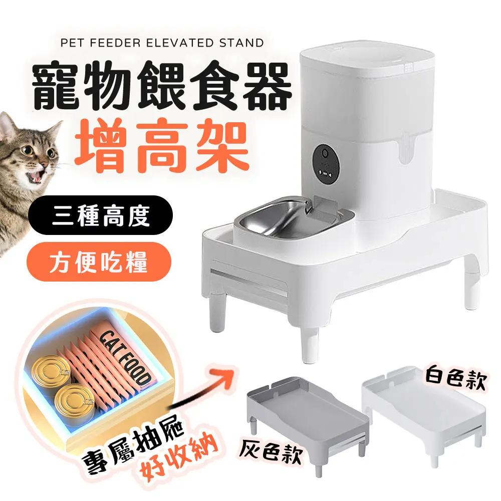 【u-ta】寵物餵食器增高架PET7(PW3/PW8/FL9通用型增高架)/ 白色
