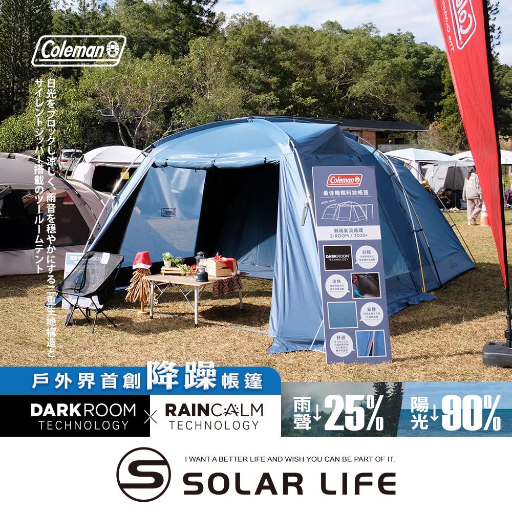 Coleman 靜雨氣流循環2-ROOM 3025+ / CM-18233  4-5人帳 (降噪)