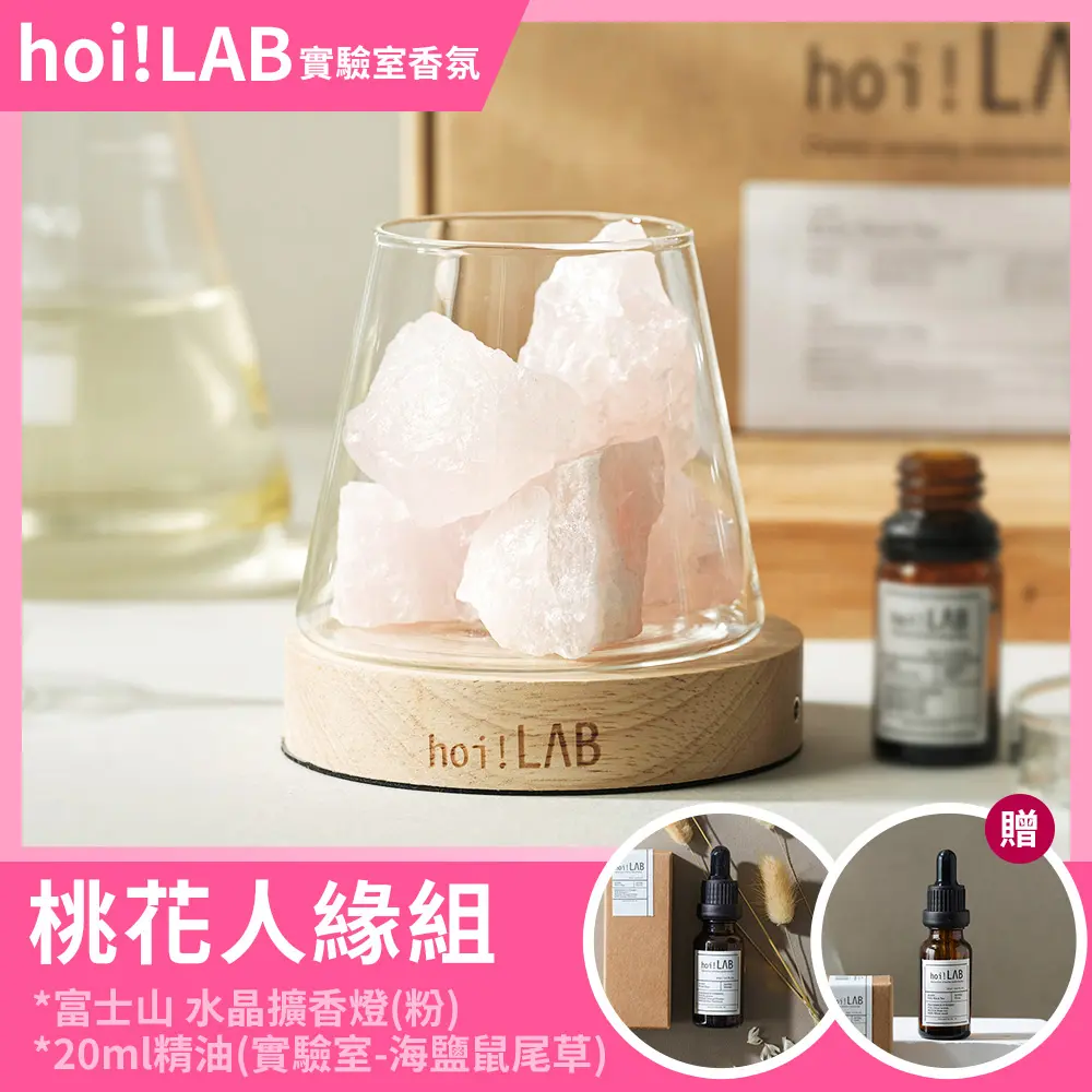 hoi!LAB 桃花人緣 水晶擴香燈組 (含20ml精油*1)/ 粉水晶/ 海鹽鼠尾草