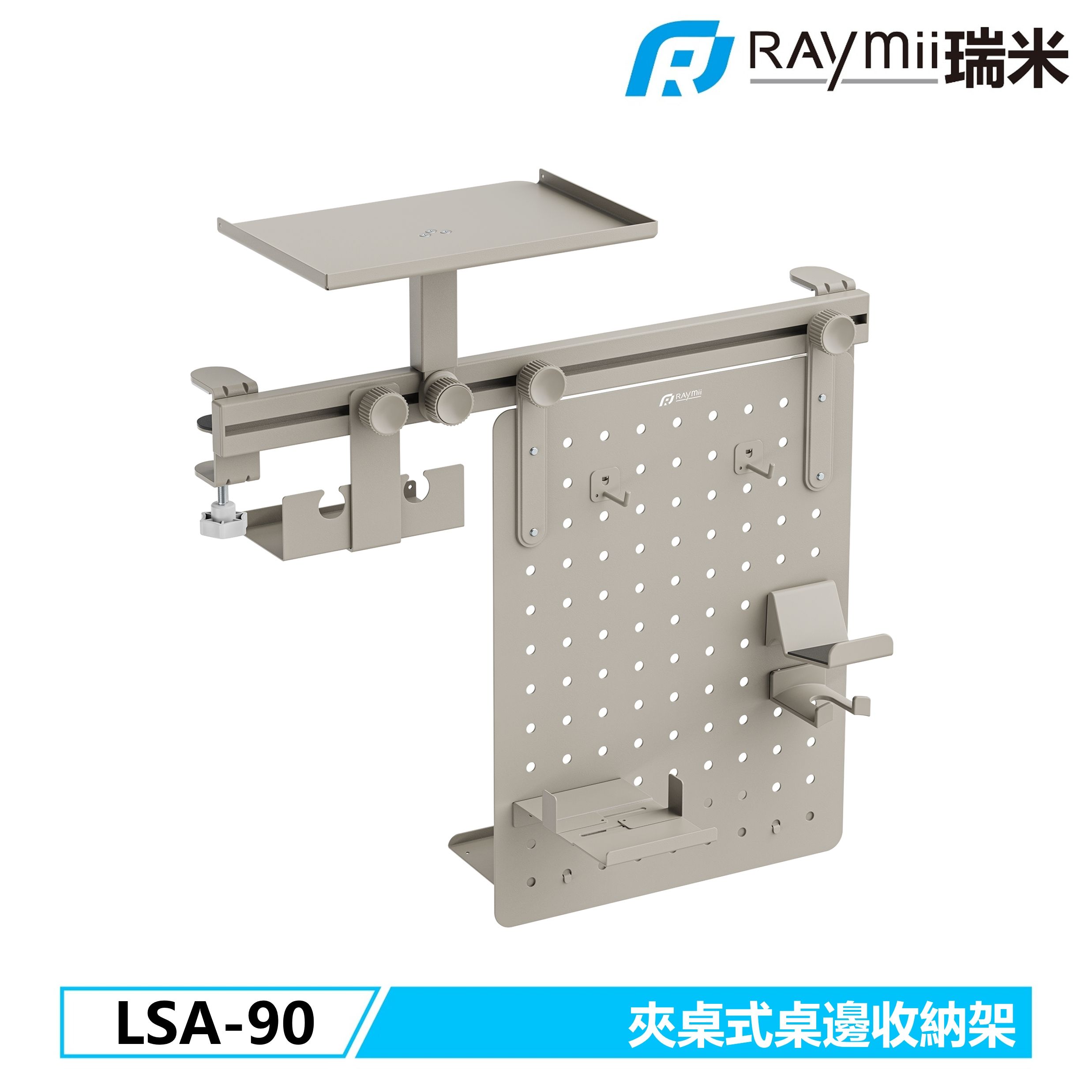 RAymii LSA-90 夾桌式軌道洞洞板收納支架 遊戲架