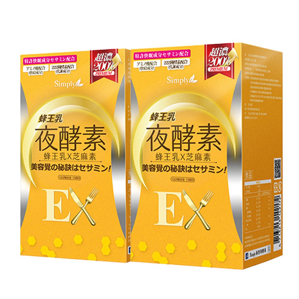 【Simply新普利】蜂王乳夜酵素EX錠 (30錠/盒)x2