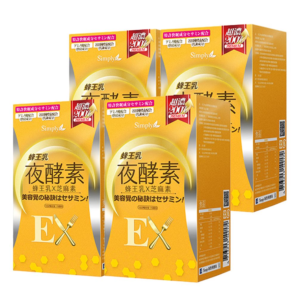 【Simply新普利】蜂王乳夜酵素EX錠 (30錠/盒)x4