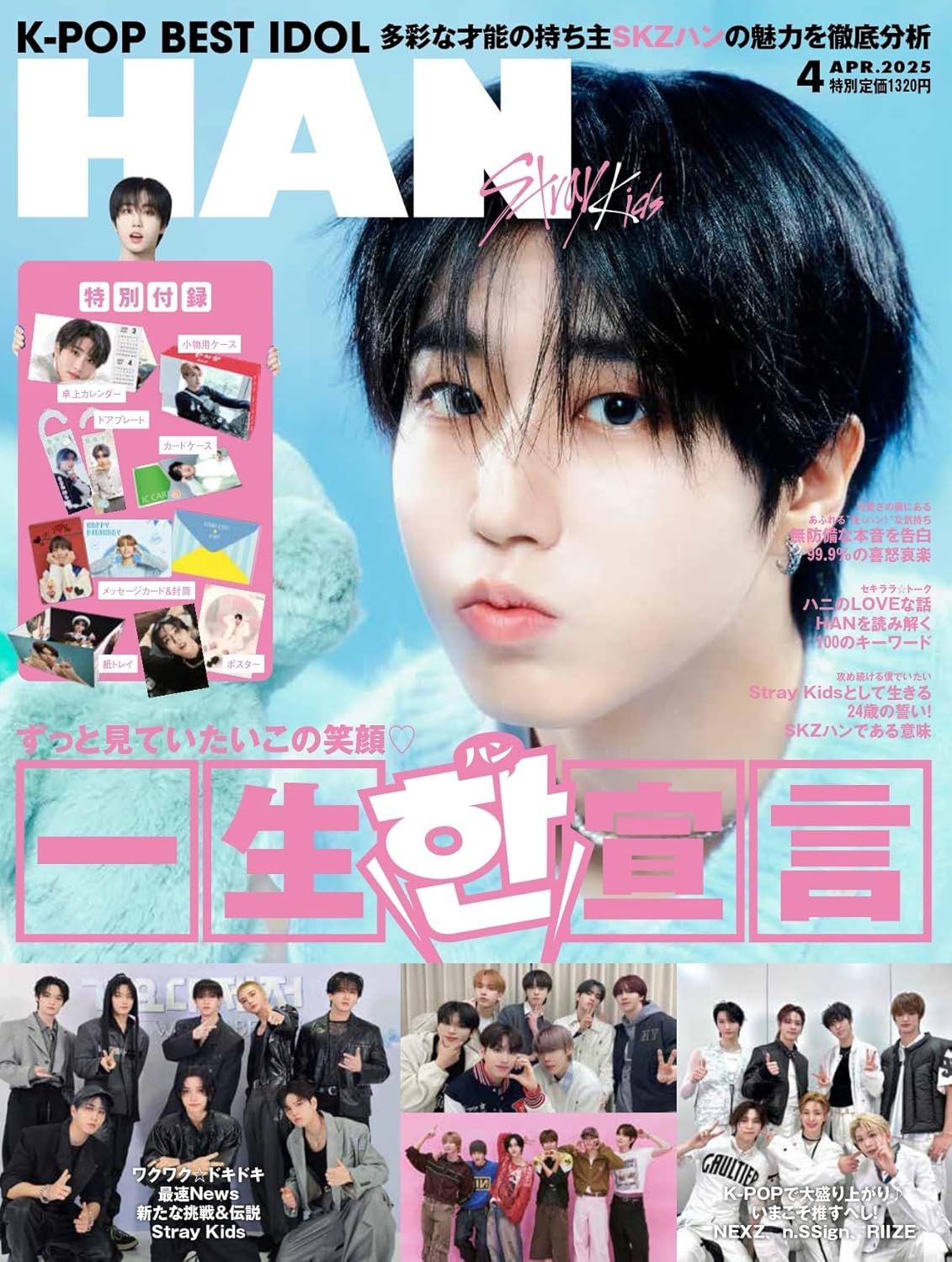 K-POP BEST IDOL (4月/2025/附知城Stray Kids特大雙面海報)