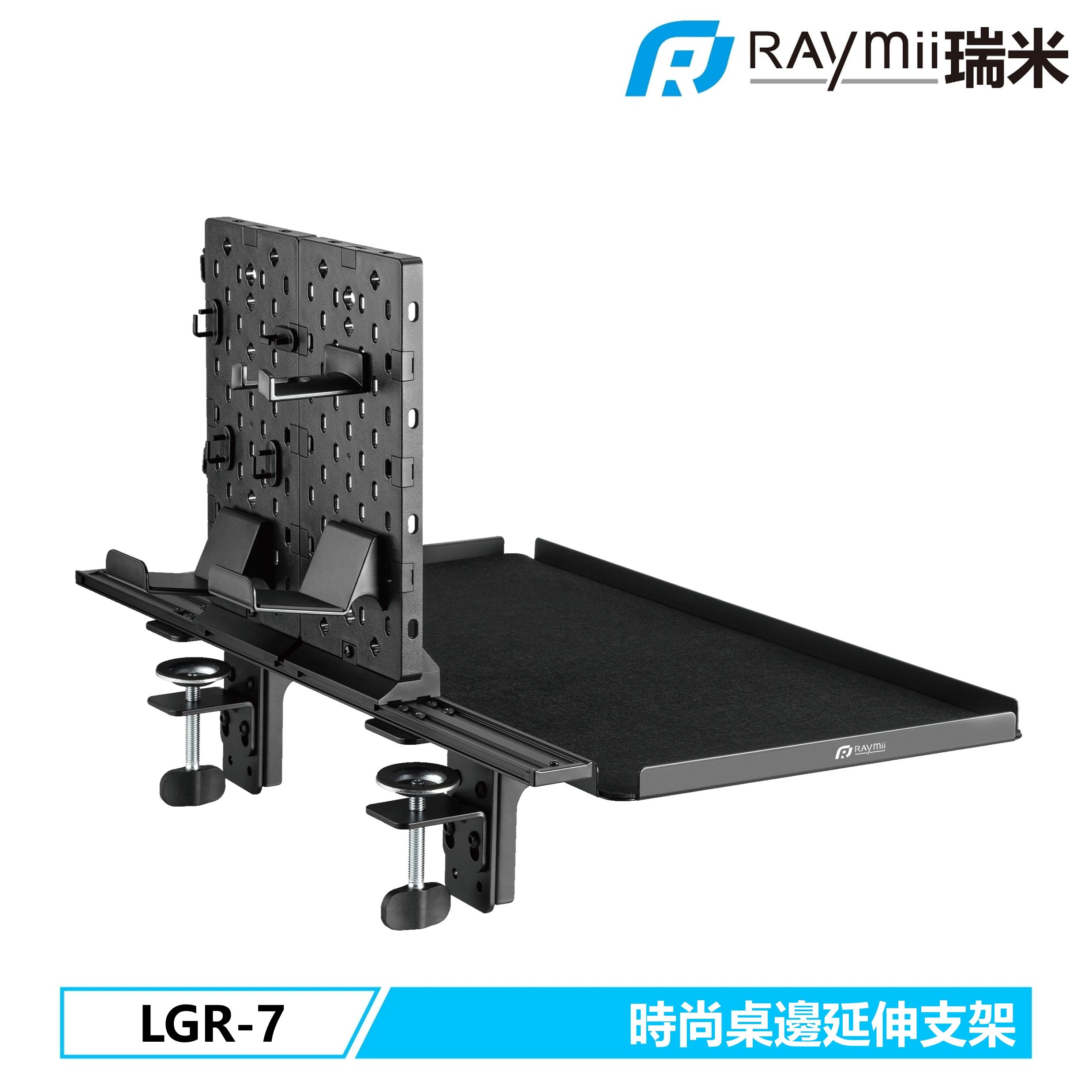 RAymii GameArm® LGR-7 夾桌式 洞洞板 桌面延伸支架 耳機掛架 遊戲手把掛架