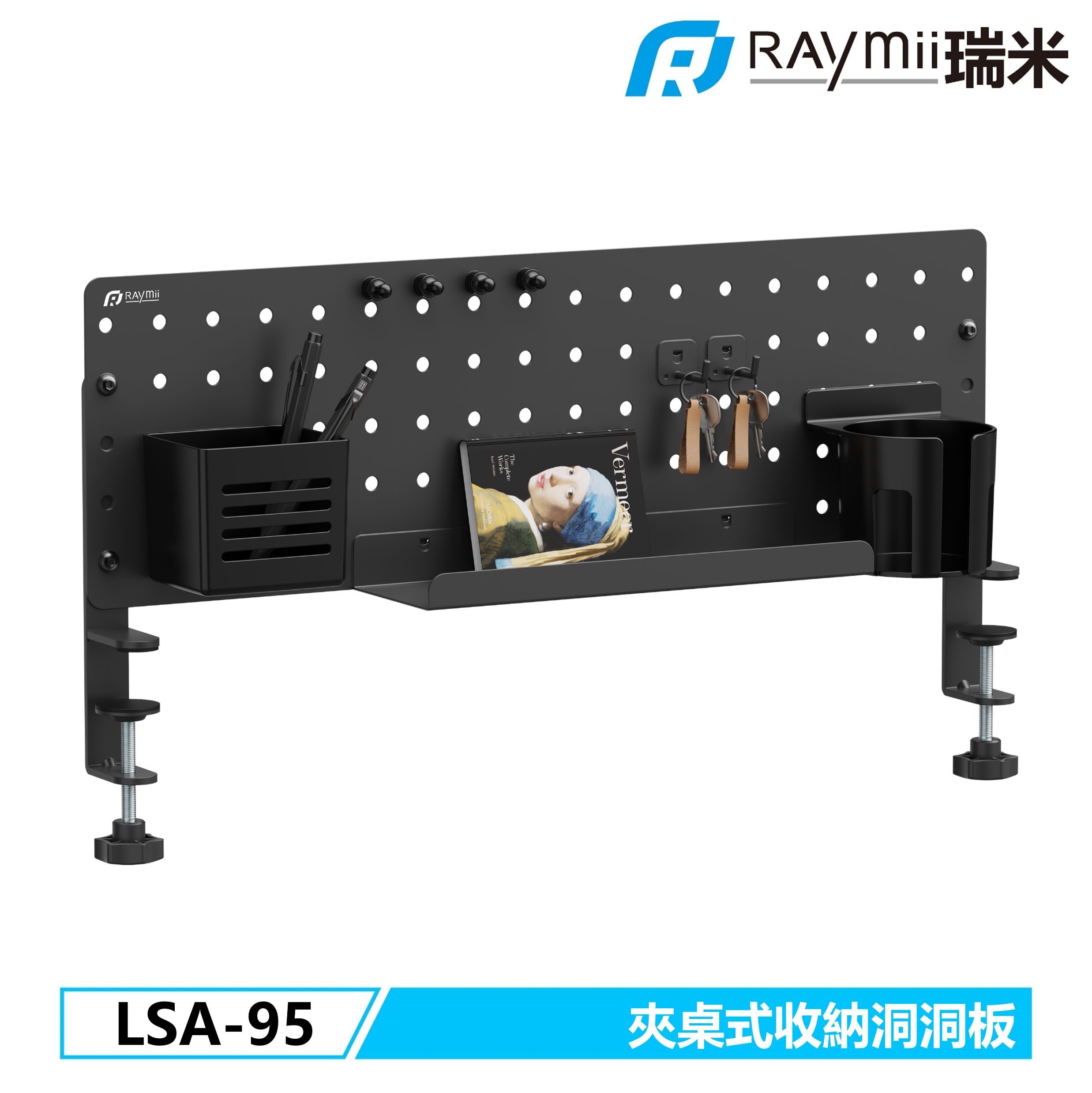 RAymii LSA-95 夾桌式收納洞洞板