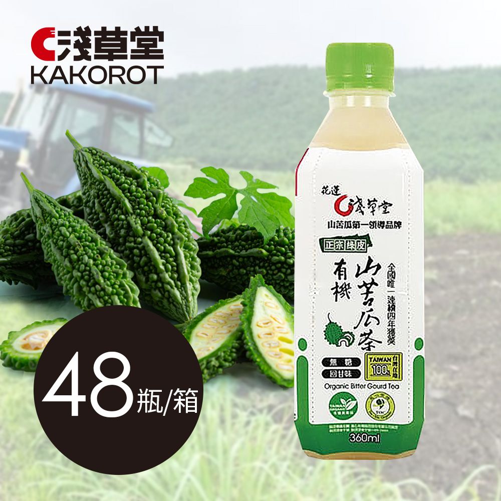 《淺草堂》花蓮壽豐-正宗綠皮有機山苦瓜飲料(家庭號)-48瓶成箱組