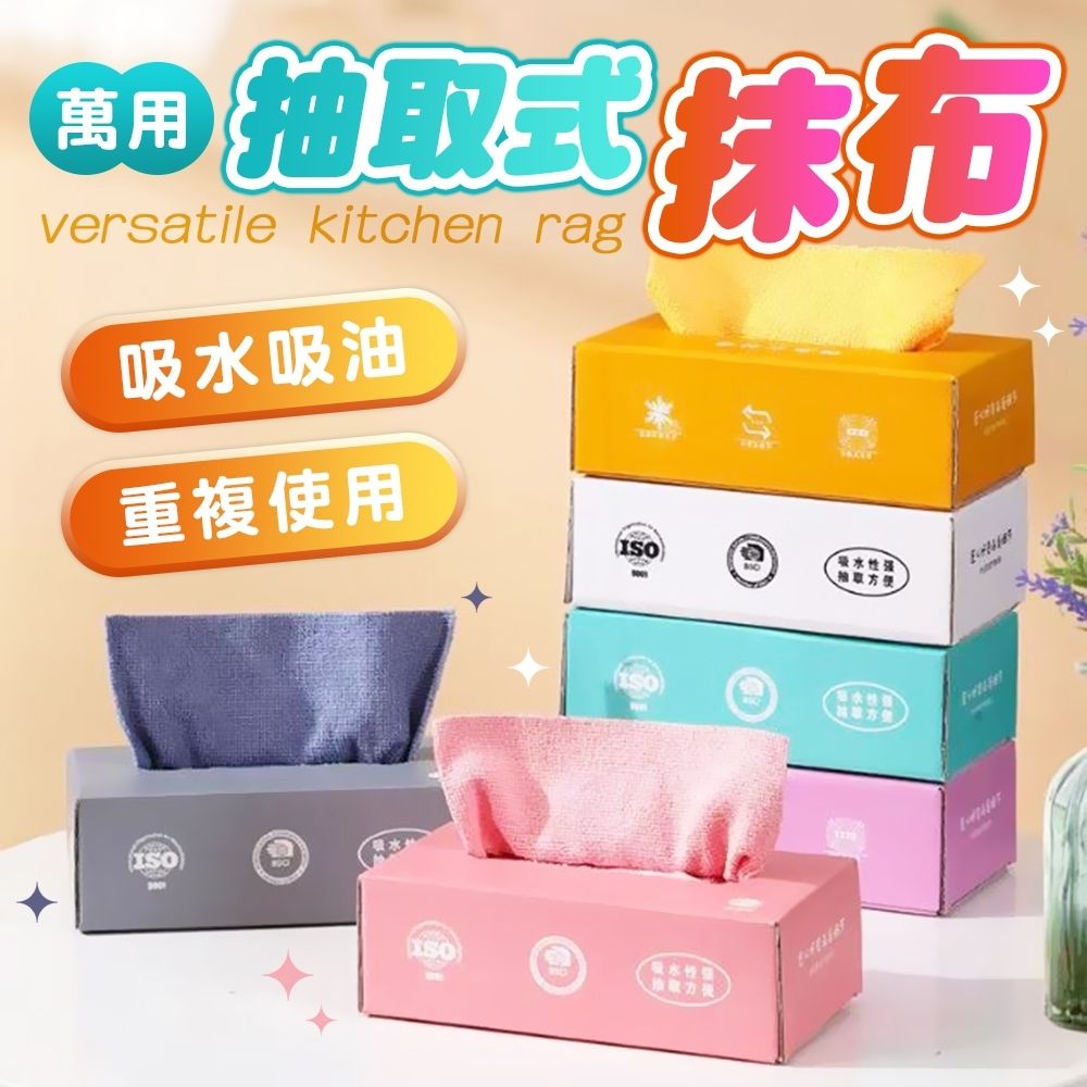 萬用抽取式抹布20入/盒 2盒組