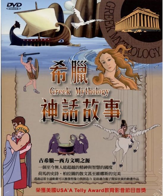 希臘神話故事 (10DVD)
