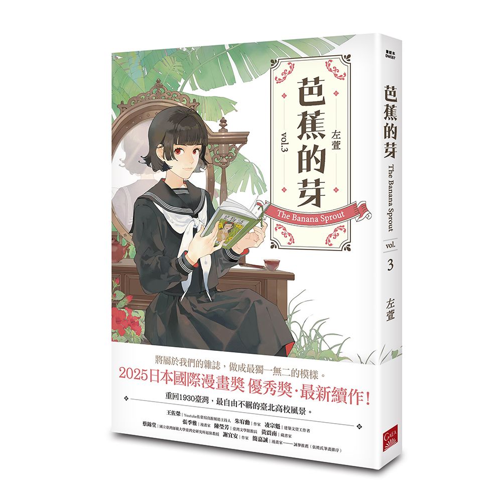 芭蕉的芽 3