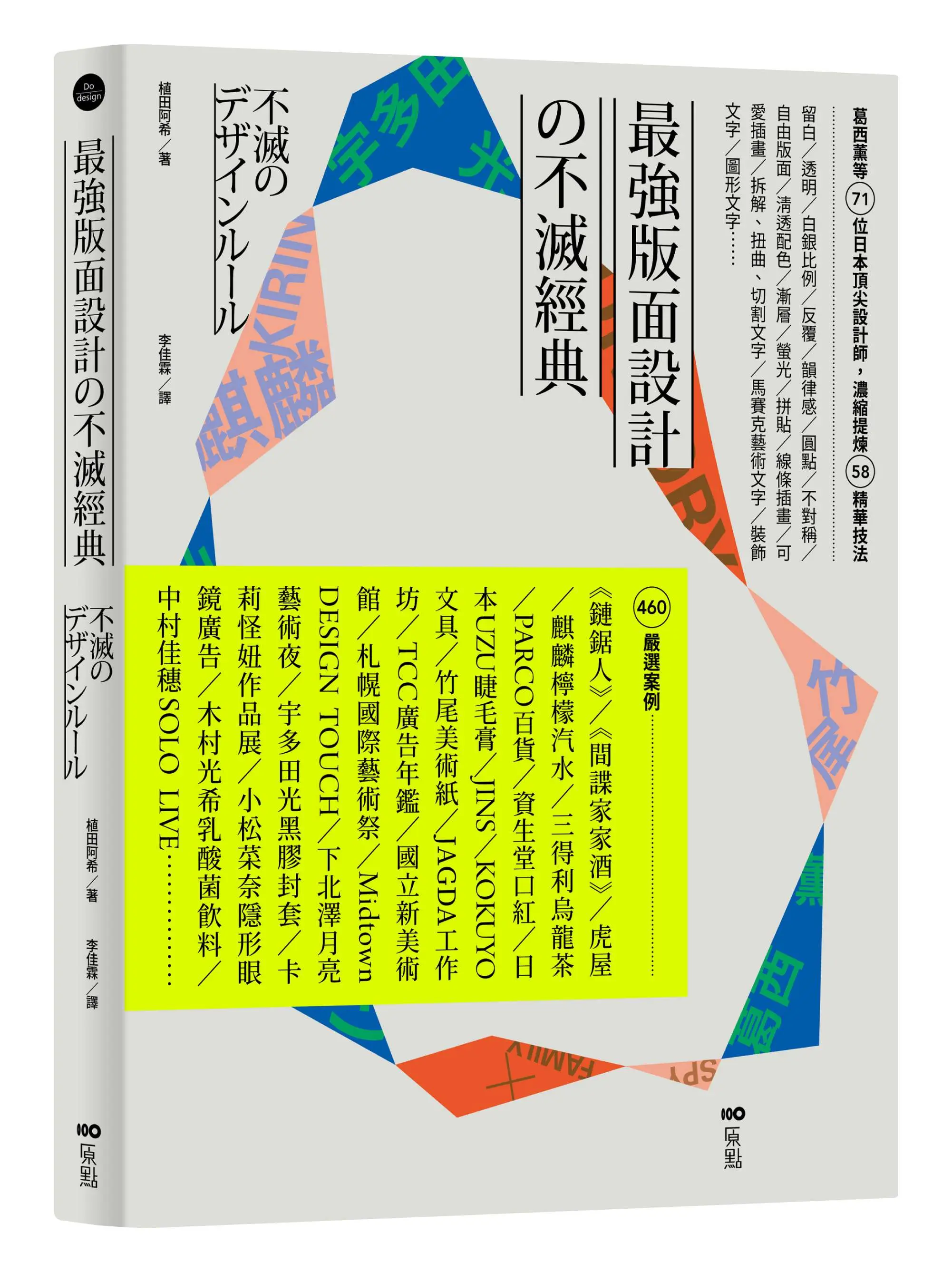 最強版面設計の不滅經典