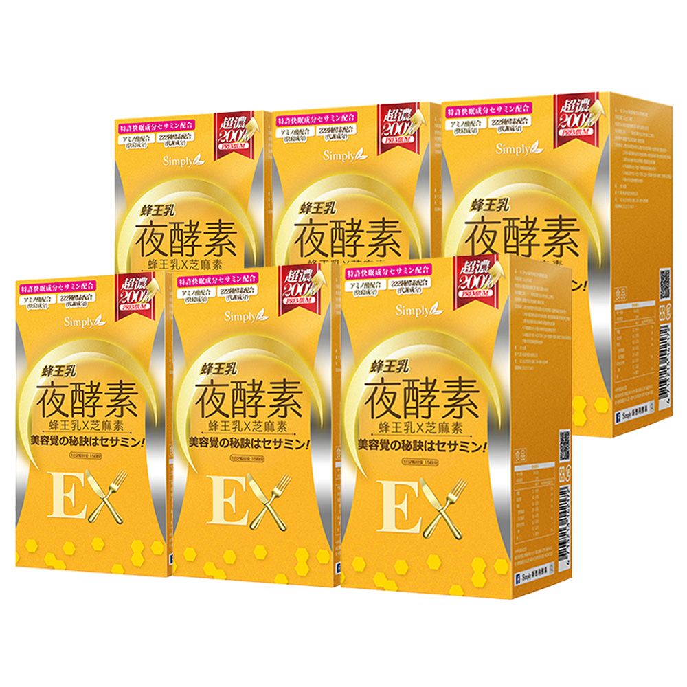 【Simply新普利】蜂王乳夜酵素EX錠 (30錠/盒)x6
