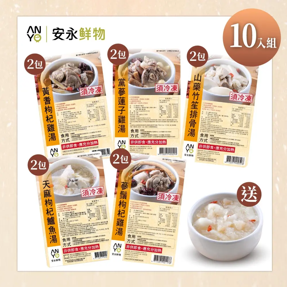 春季藥膳湯品10入組( 贈冰糖雪梨百合銀耳羮1入)