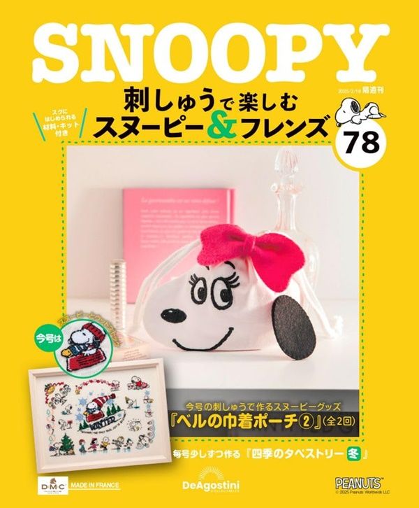 刺しゅうで楽しむスヌーピー&フレンズ (2/18/No.78/2025/附材料組)